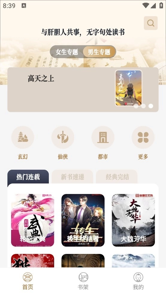 米禾阅读安卓官方版