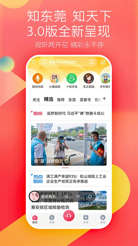 知东莞免费版图1