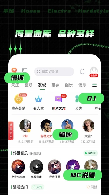 Y2026电音安卓版图2