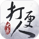 大奉打更人正版