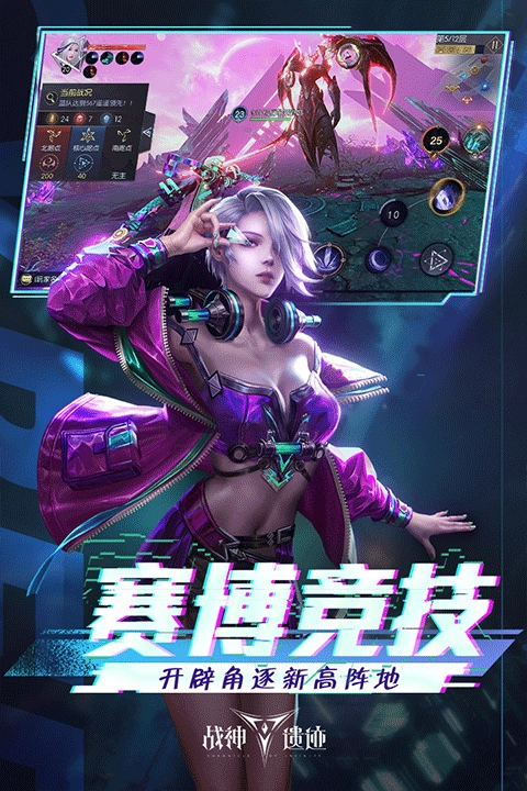 战神遗迹手机版