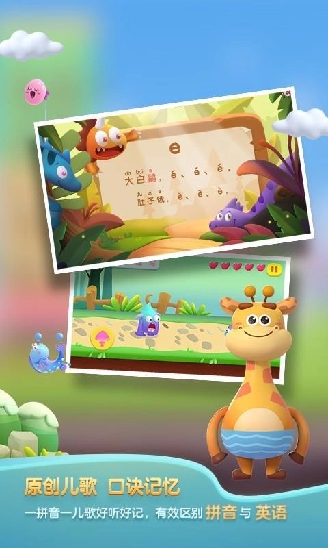 洪恩拼音拼读官方正版图4