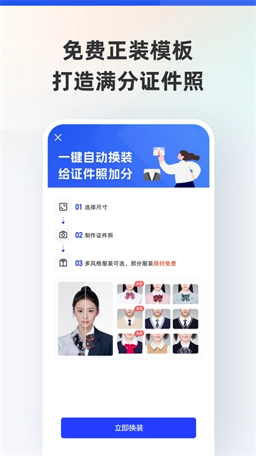 智能证件照原版