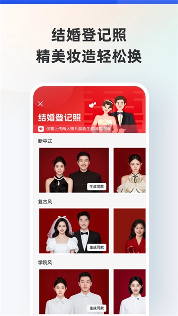 智能证件照原版