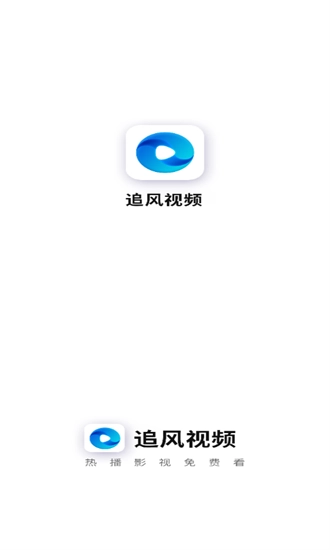 追风视频图1