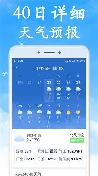 天气早知道(2)