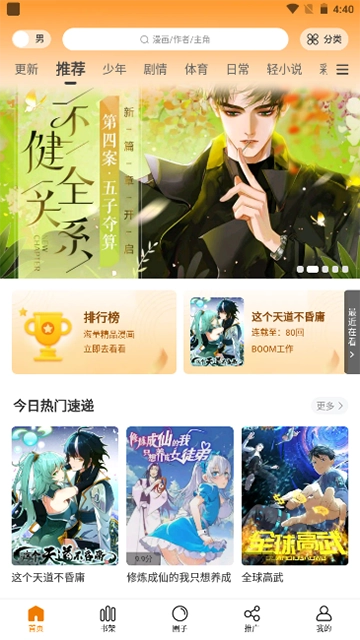 酷漫熊漫画图3