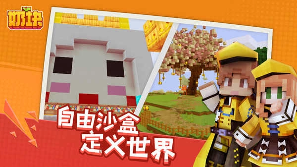 奶块.1.0图3