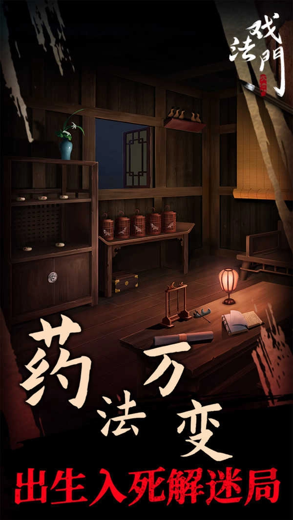 戏法门图1