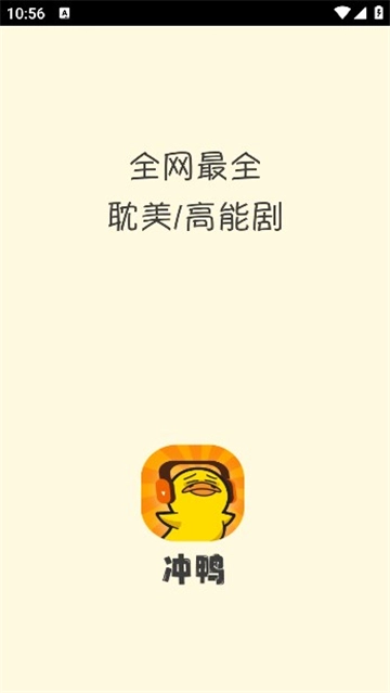 冲鸭fm图1