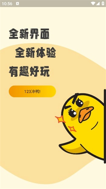 冲鸭fm图3