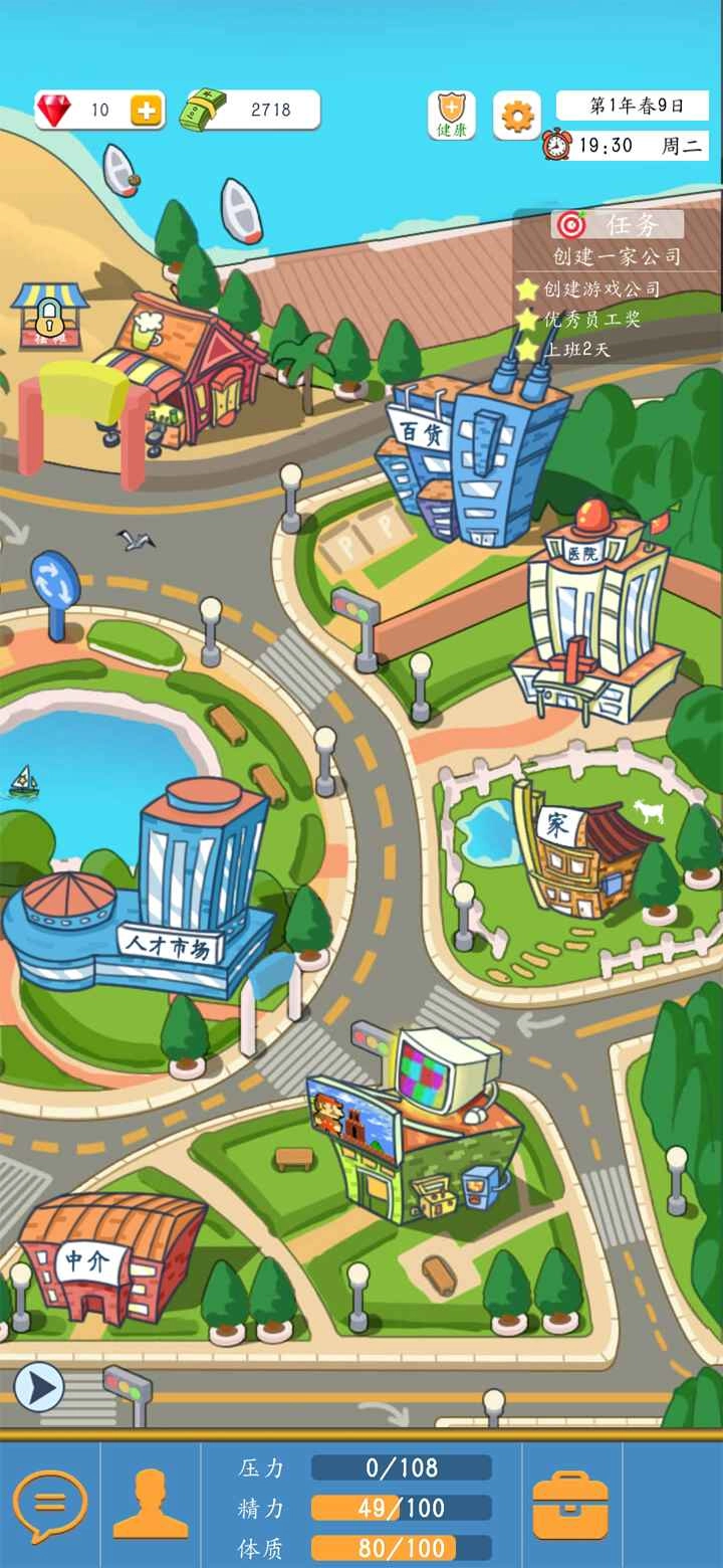 创业模拟器折相思截图4