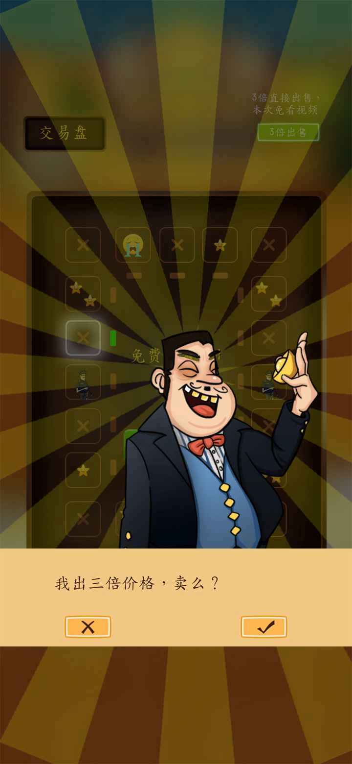 创业模拟器折相思截图1