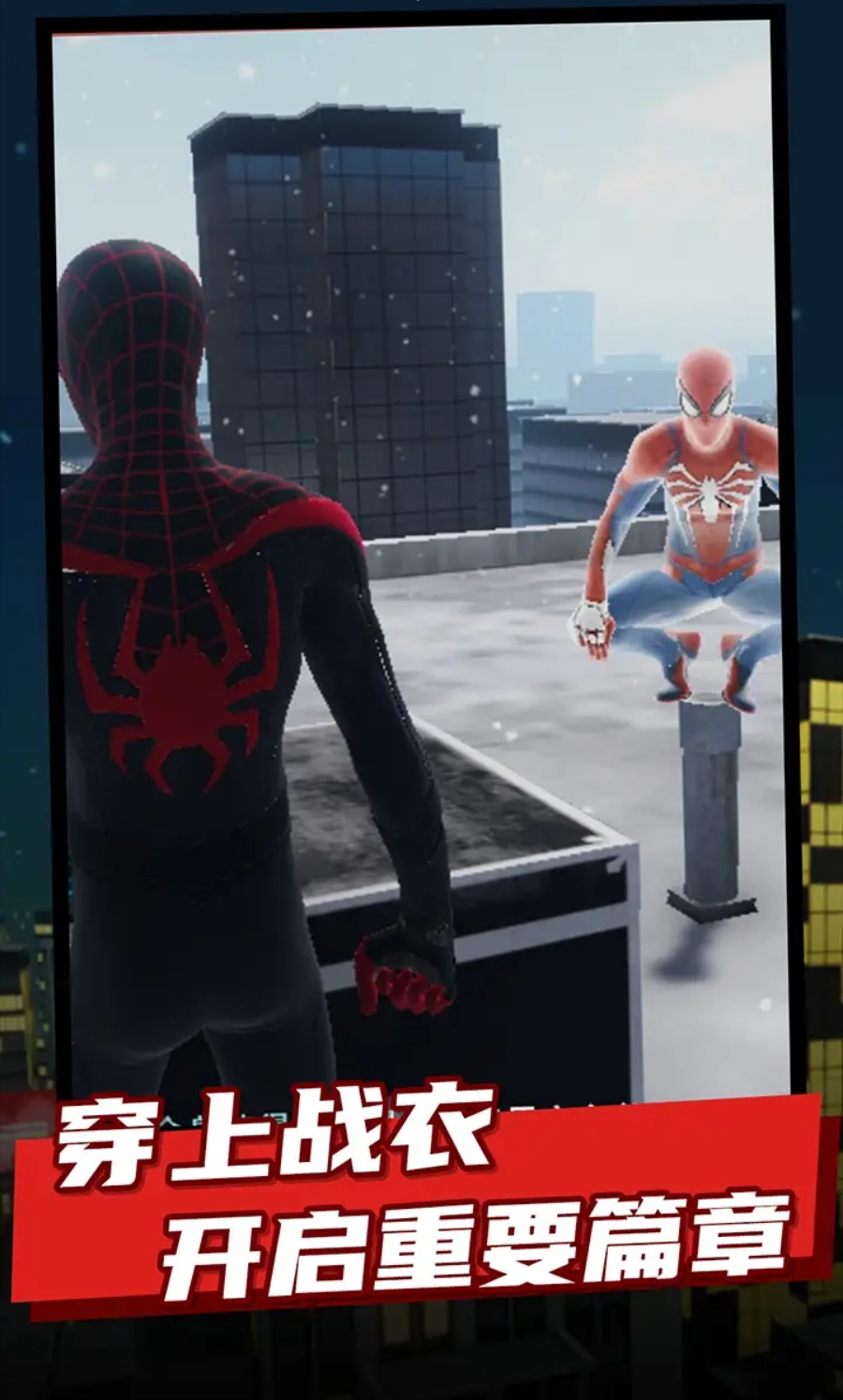 蜘蛛侠纵横宇宙游戏图1