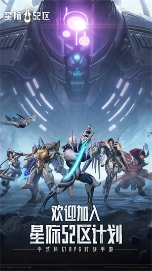 星际52区2026最新版(3)