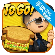 老爹奶酪店汉化版 v1.0.4