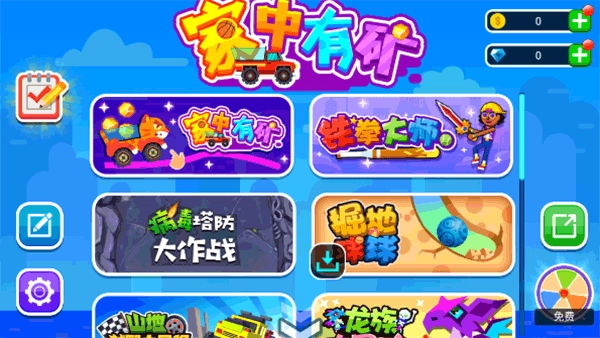家中有矿图1