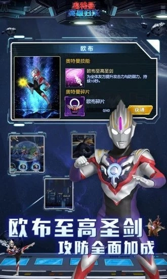 奥特曼英雄归来小y版图1