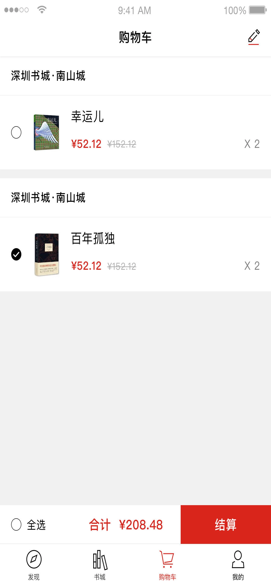 深圳书城图1