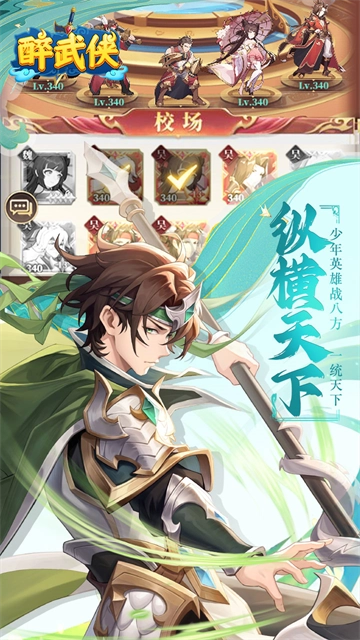 醉武俠截圖0