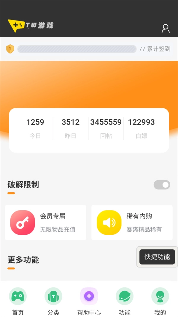 TW社区最新免费版