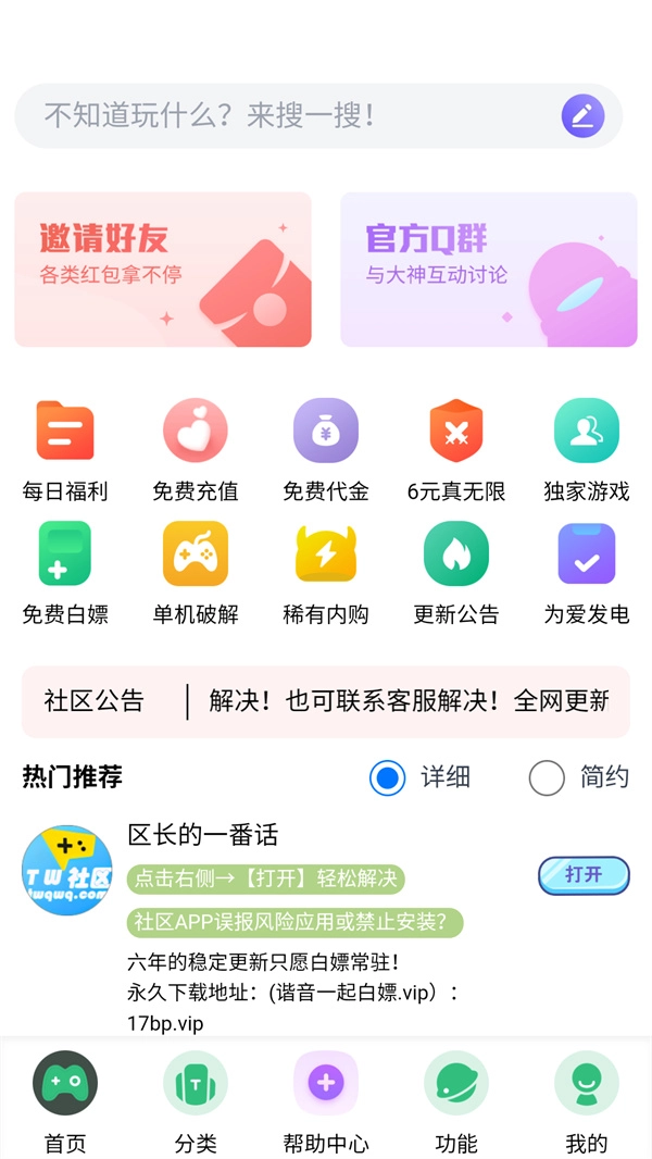 TW社区最新免费版