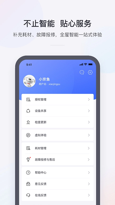 京东微联手机版