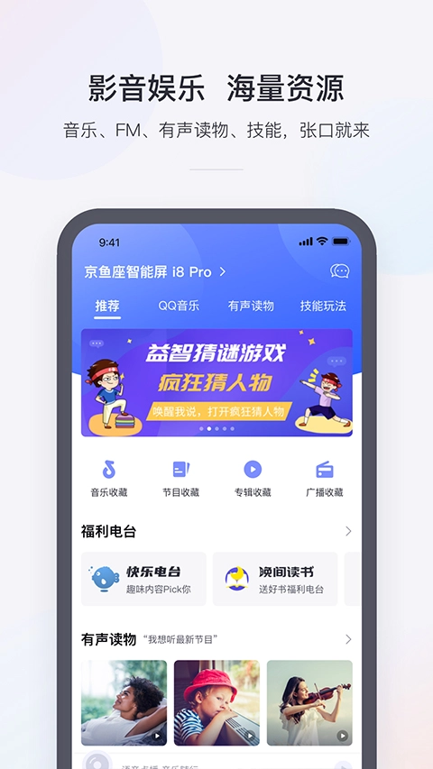 京东微联手机版