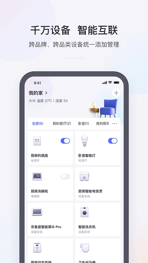 京东微联手机版