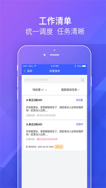 明源移动物管3