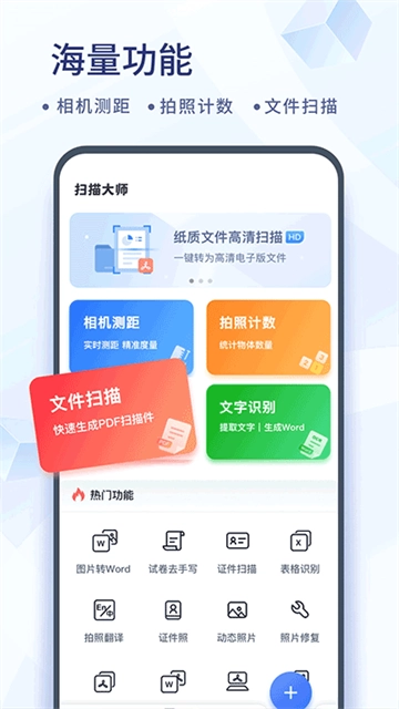 扫描大师截图4
