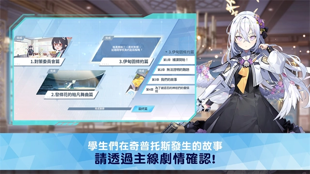 碧蓝档案台服最新版截图1