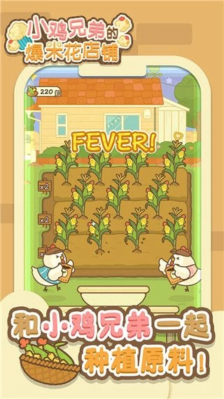 小鸡兄弟的爆米花店铺中文版图2