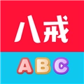 八戒单词免费版