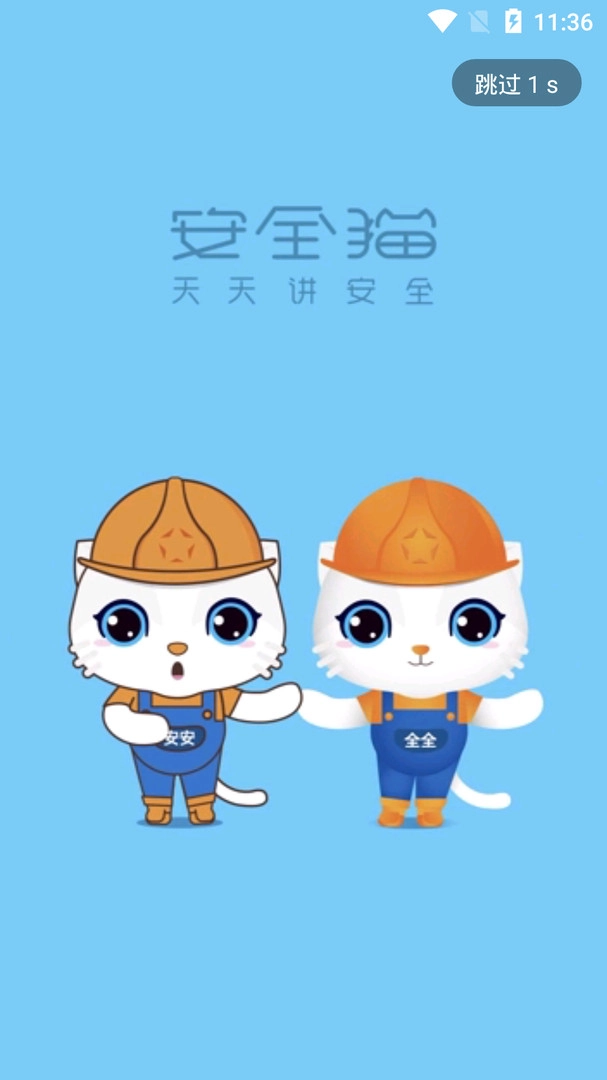 安全猫图1