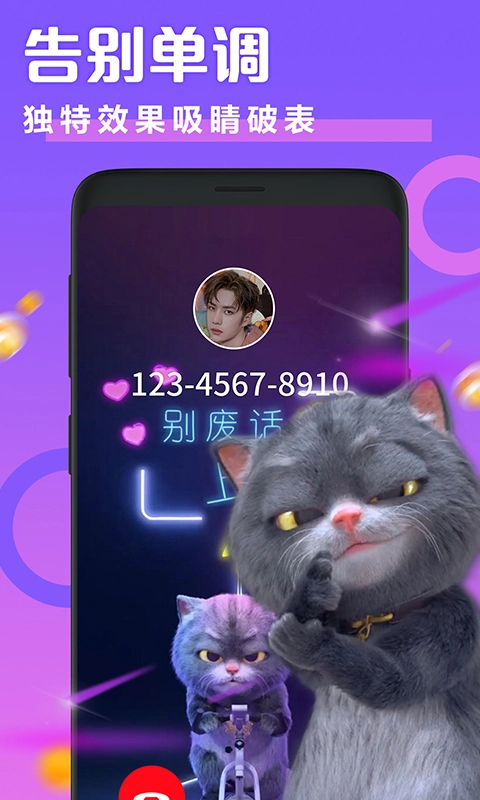透明来电秀图1