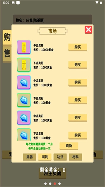 抽卡修仙游戏图3
