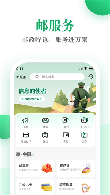 邮生活1