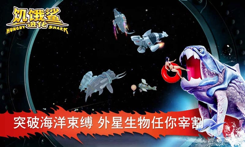 饥饿鲨进化免费版(2)