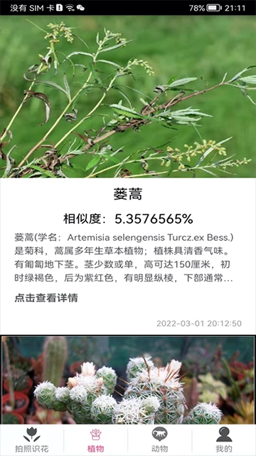 拍照识花神器4