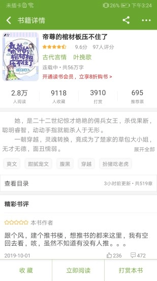 TXT文本听书2026图2