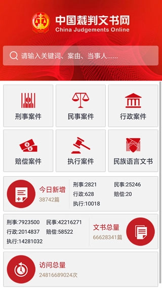 裁判文书网图4