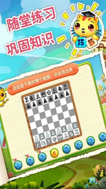 少儿国际象棋教学合集2