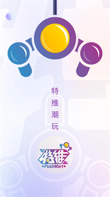 特维潮玩3