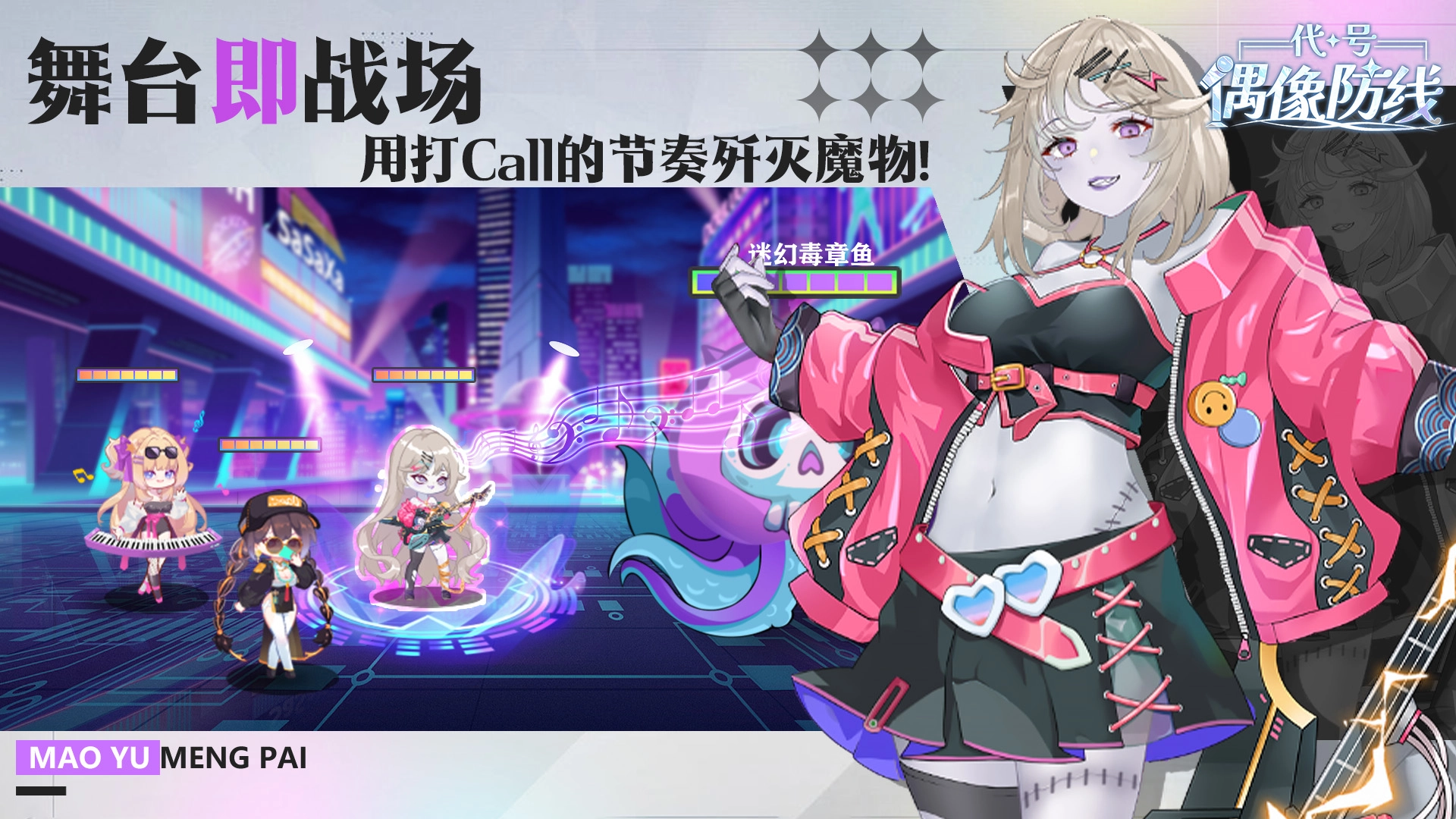 代号偶像防线截图5