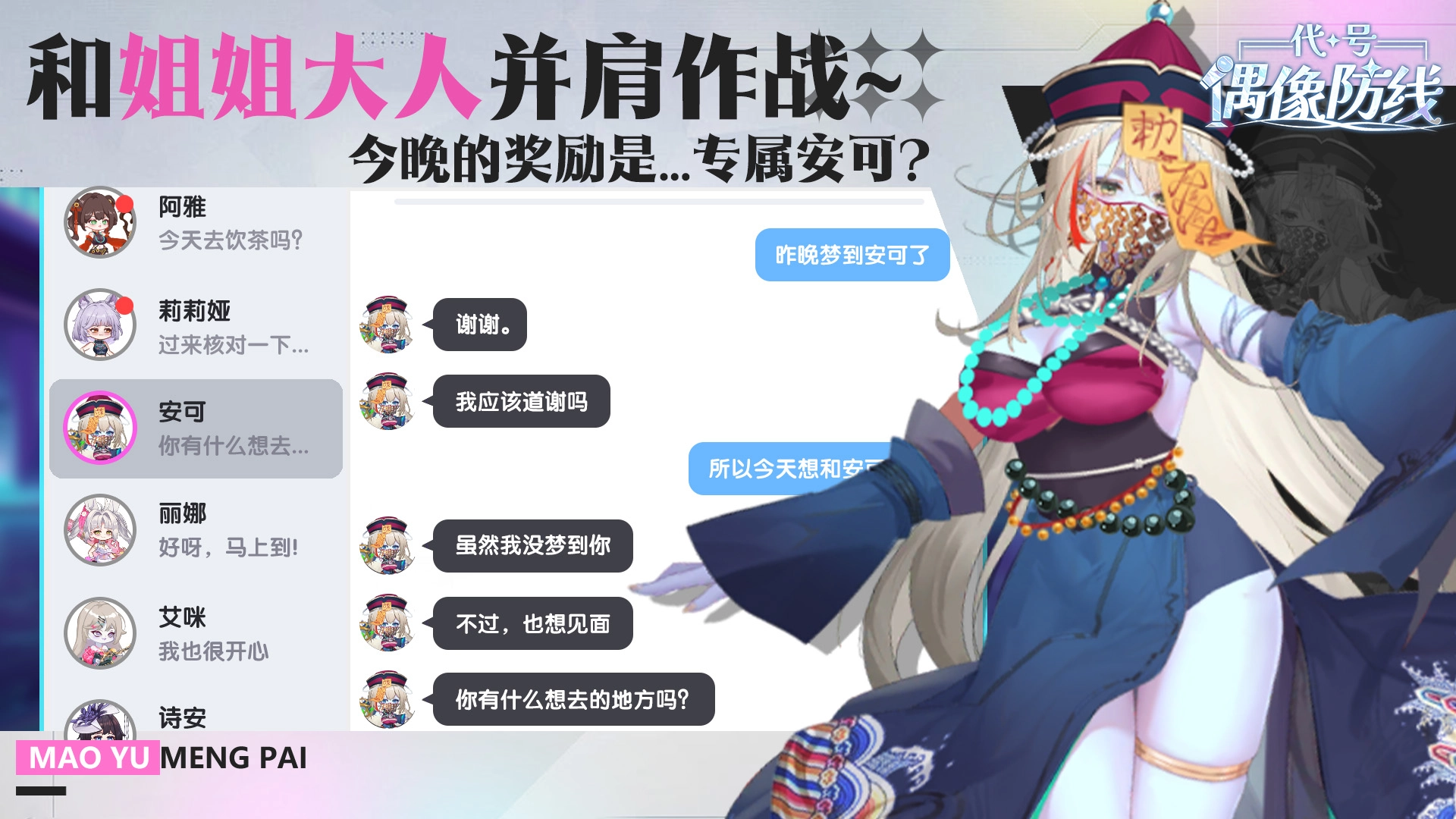 代号偶像防线截图4