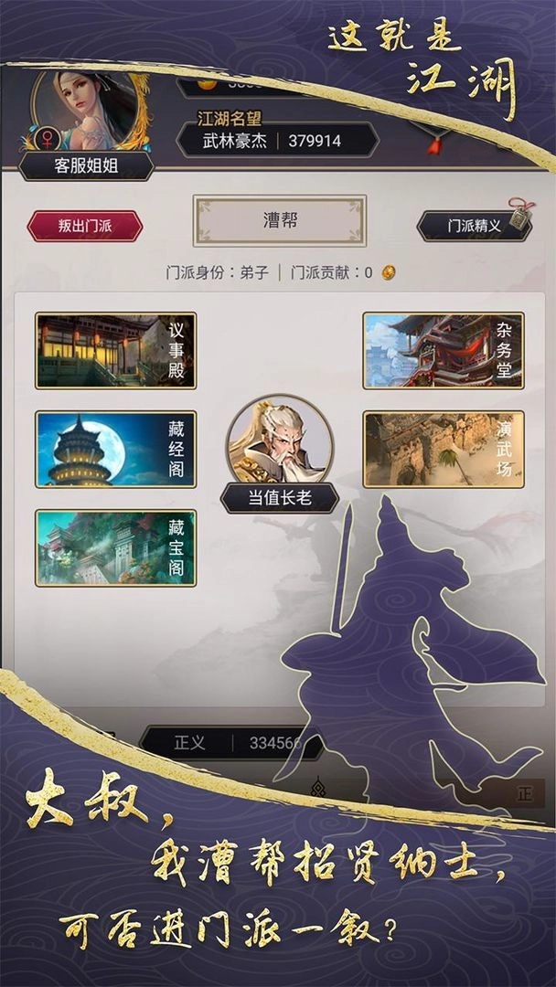 这就是江湖手机免费版图2