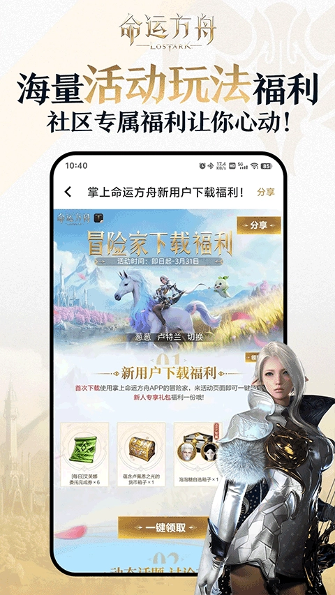 掌上命运方舟图2