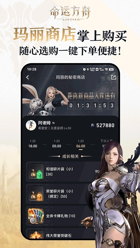 掌上命运方舟图1