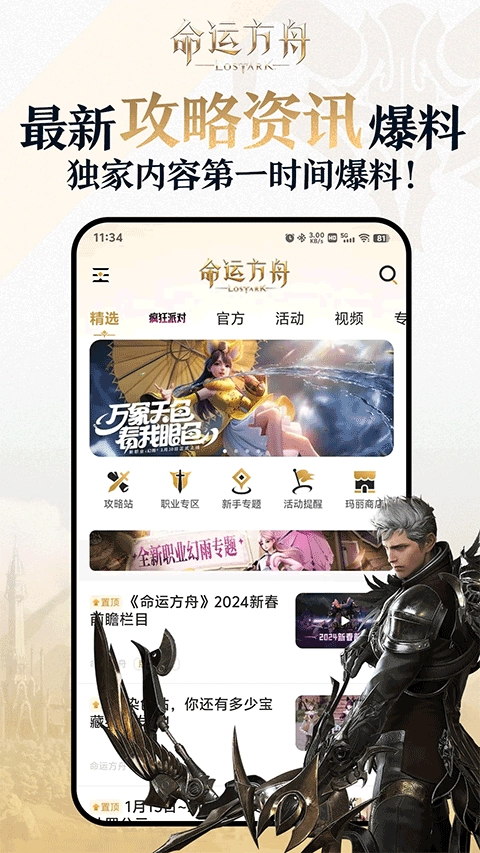 掌上命运方舟图4
